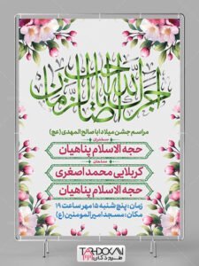 طرح لایه باز امام زمان رایگان