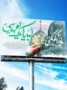 طرح لایه باز امام زمان رایگان