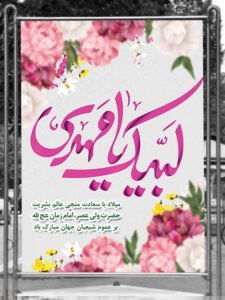 طرح لایه باز امام زمان رایگان