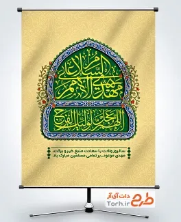 طرح لایه باز امام زمان رایگان