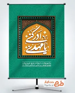 طرح لایه باز امام زمان رایگان