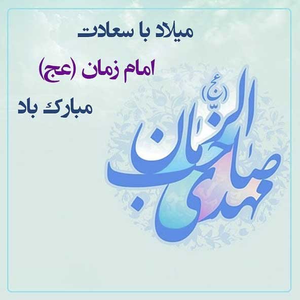 عکس نیمه شعبان برای استوری