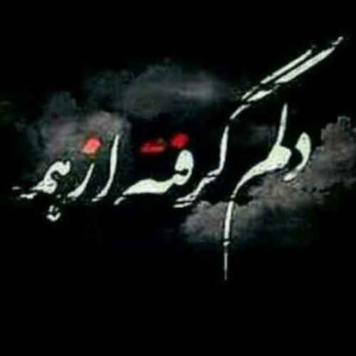  غمگین ترین عکس پروفایل 2026