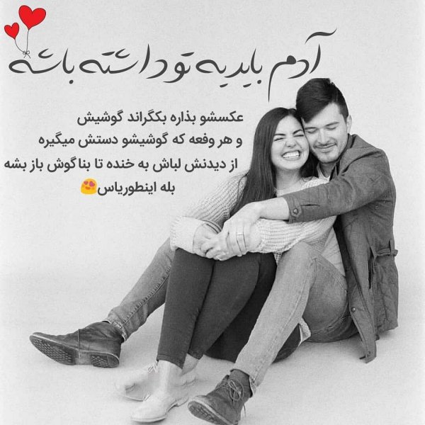  عکس نوشته پروفایل عاشقانه جدید و خاص