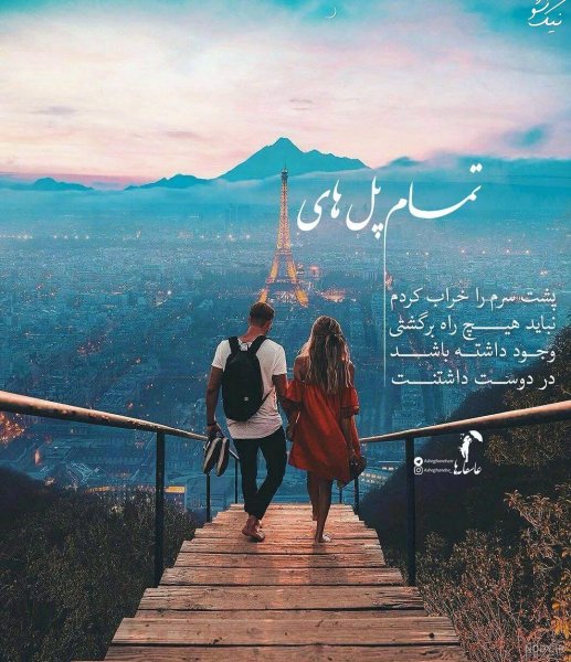  عکس بغل از پشت سر