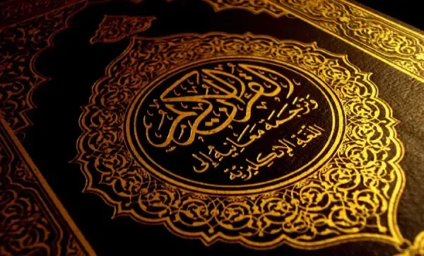  عکس جلد قرآن کریم