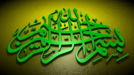  بک گراند بسم الله الرحمن الرحیم برای کامپیوتر