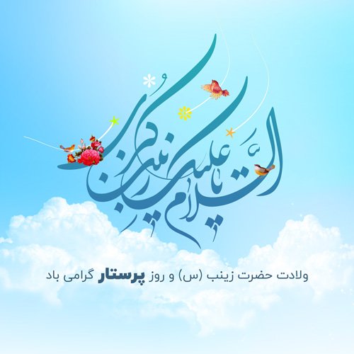  عکس روز پرستار