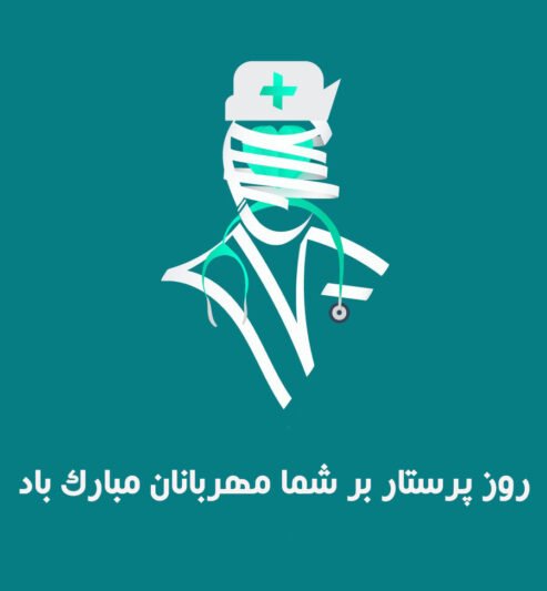  عکس تبریک روز پرستار رسمی