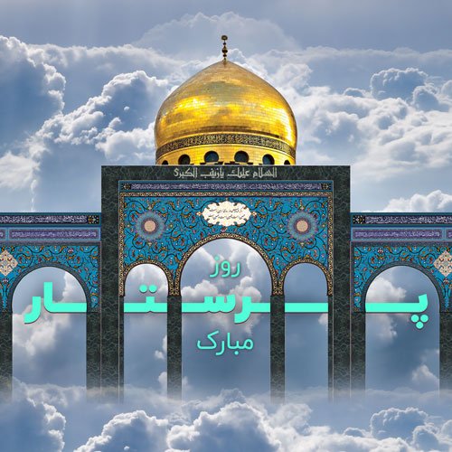  عکس تبریک روز پرستار برای استوری