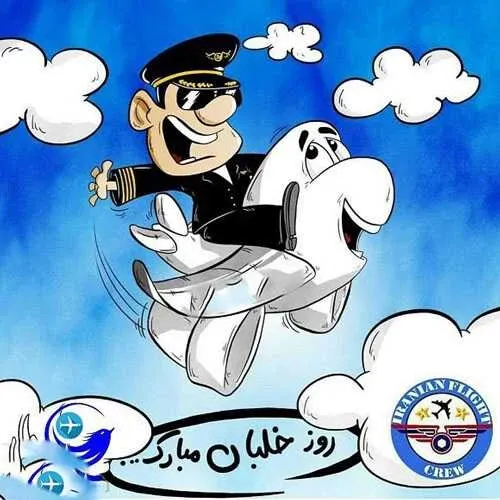  عکس تبریک روز خلبان