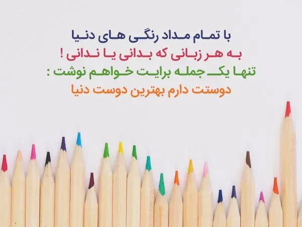  عکس نوشته تبریک روز جهانی بهترین دوست