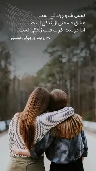  عکس روز جهانی رفیق