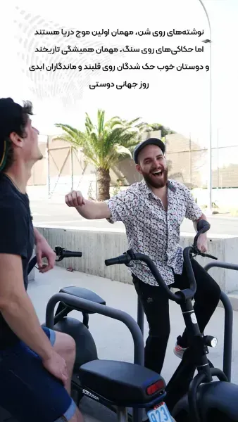  عکس روز جهانی رفیق