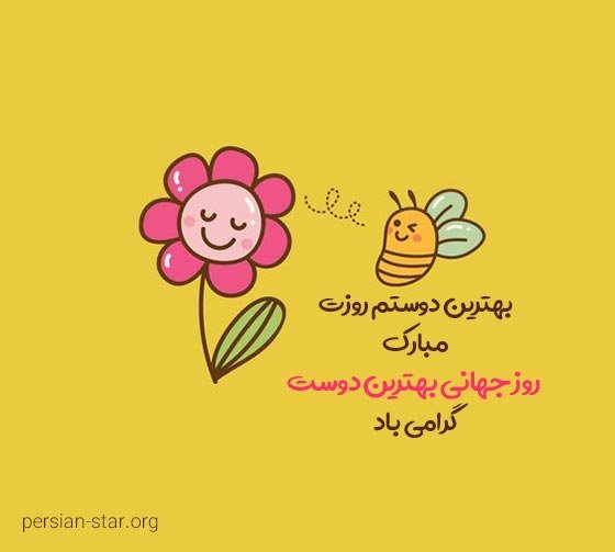  عکس روز جهانی رفیق