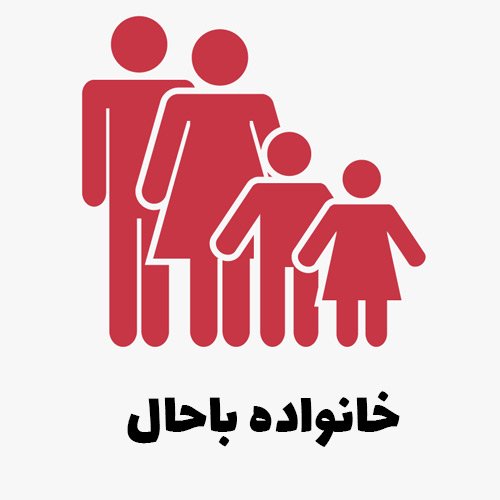 عکس پروفایل خانواده خوشبخت