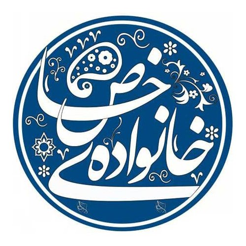 عکس پروفایل خانواده خوشبخت