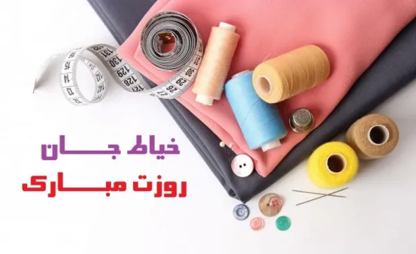  عکس پروفایل چرخ خیاطی با متن