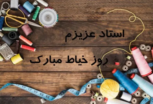  عکس پروفایل چرخ خیاطی با متن