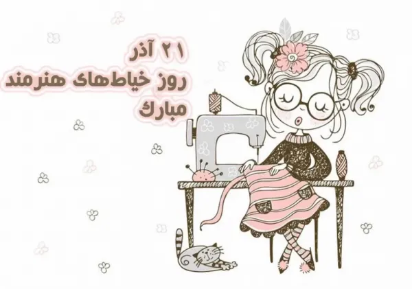  عکس پروفایل چرخ خیاطی با متن