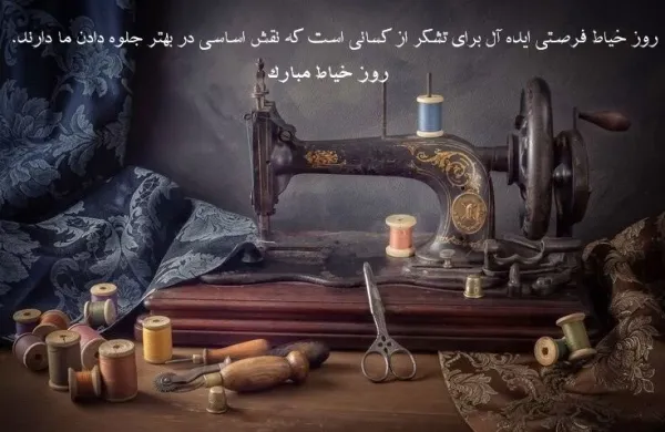  عکس پروفایل چرخ خیاطی با متن