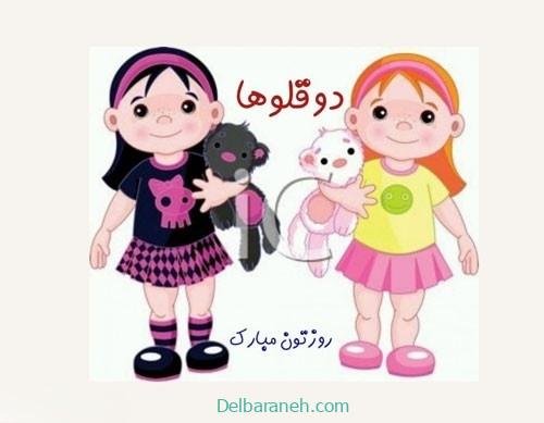  عکس پروفایل تبریک روز جهانی دوقلوها