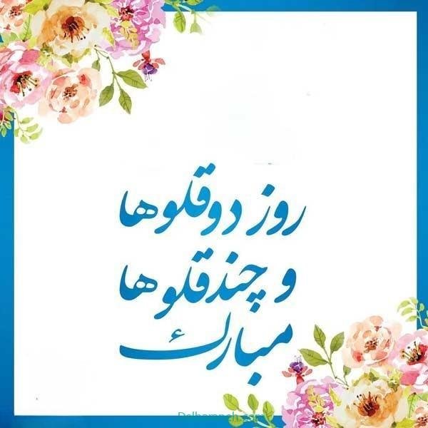  عکس پروفایل تبریک روز جهانی دوقلوها