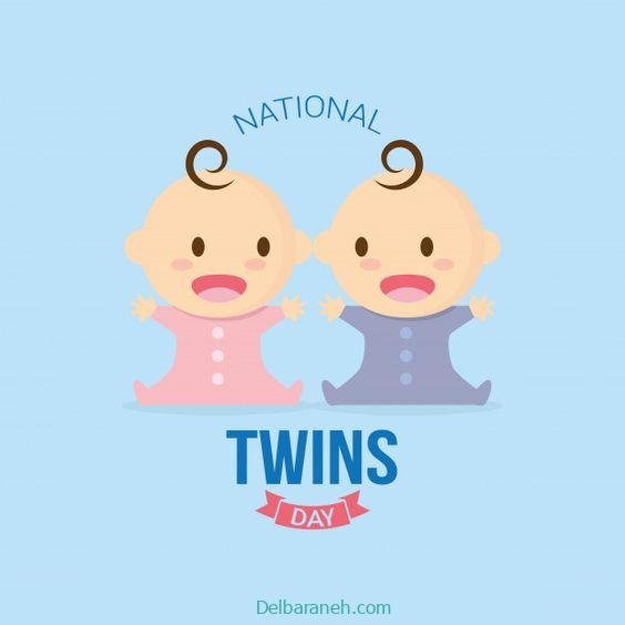  عکس پروفایل تبریک روز جهانی دوقلوها