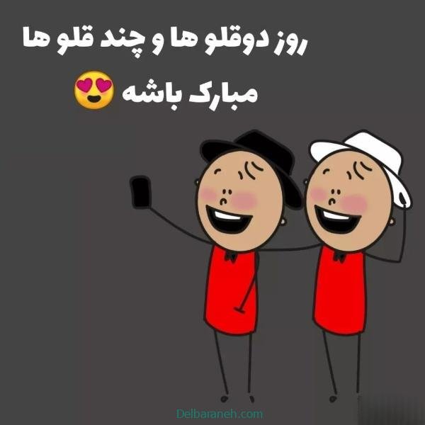  عکس پروفایل تبریک روز جهانی دوقلوها