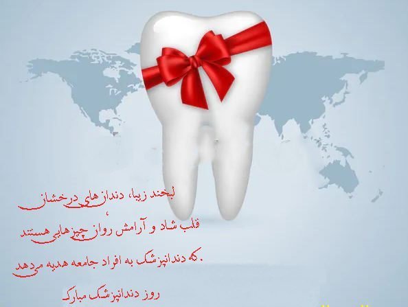  عکس روز دندانپزشک