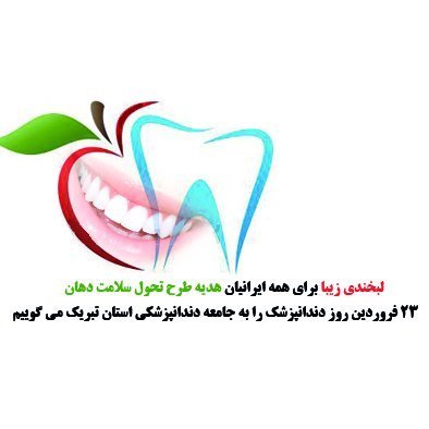  عکس روز دندانپزشک