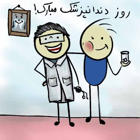  عکس روز جهانی دندانپزشک برای استوری