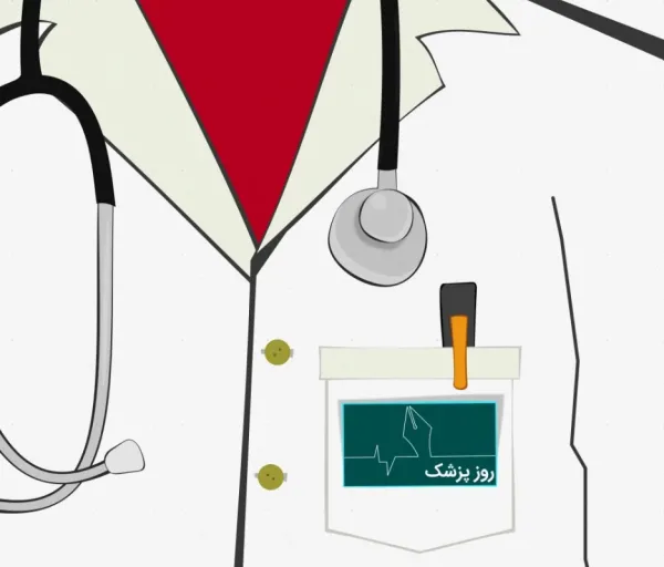  عکس روز جهانی پزشک برای پروفایل 2026