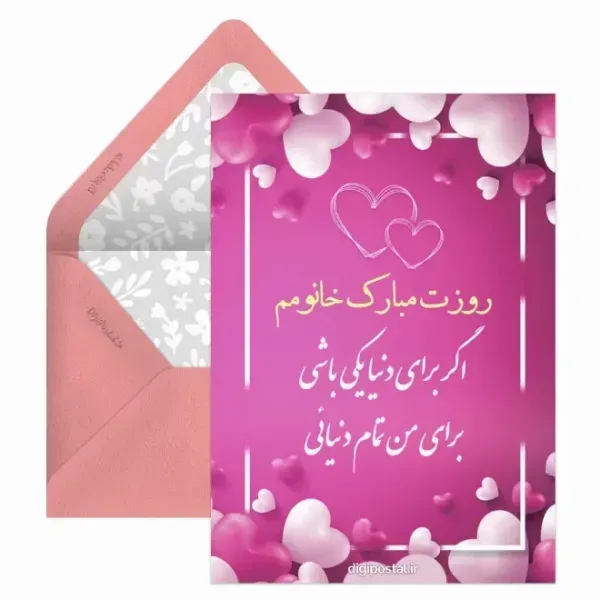 عکس پروفایل تبریک روز جهانی همسر