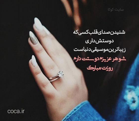 استوری روز جهانی همسر مبارک