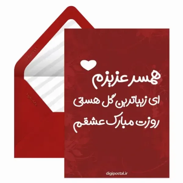  استوری روز جهانی همسر مبارک