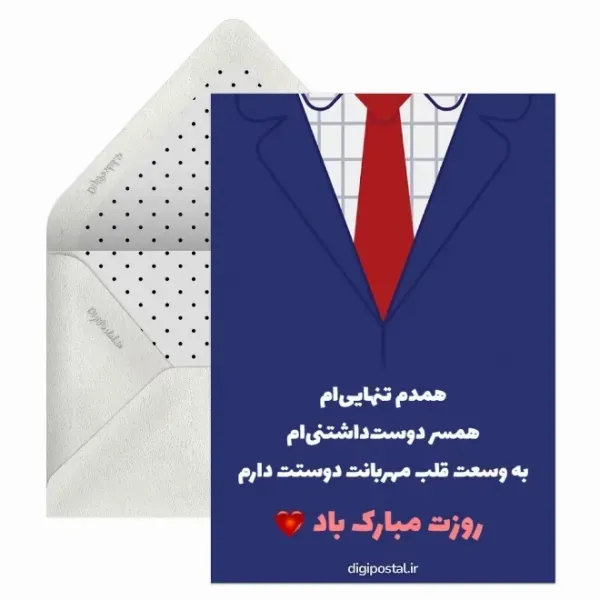  استوری روز جهانی همسر مبارک