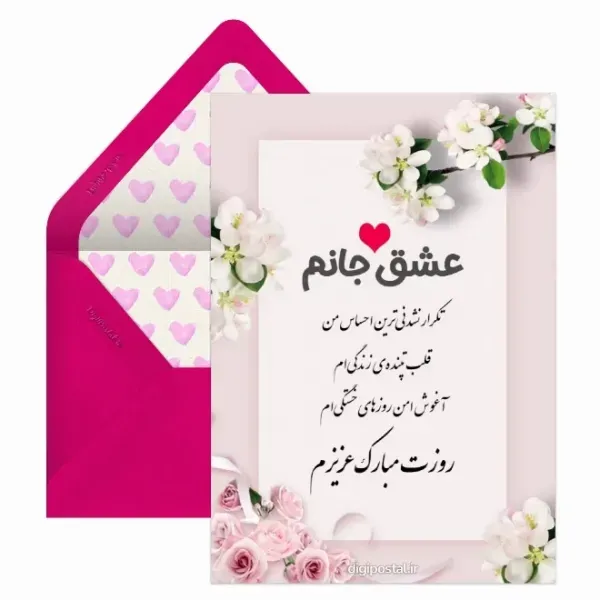  استوری روز جهانی همسر مبارک