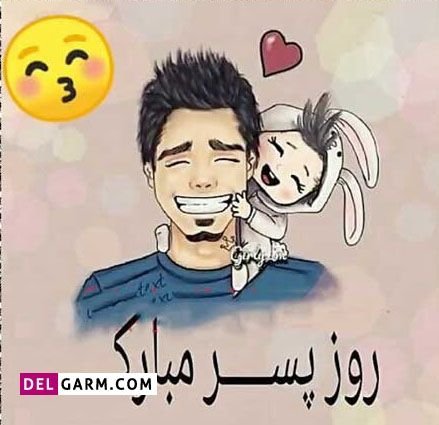  استوری روز پسر