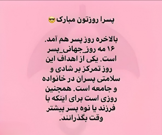  استوری روز پسر