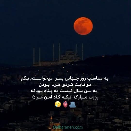  استوری روز پسر