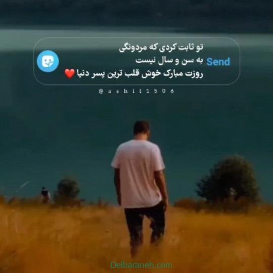  استوری روز پسر