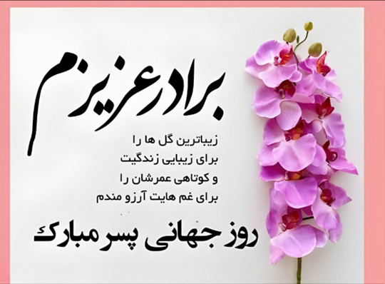  استوری روز پسر