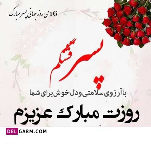  استوری روز پسر