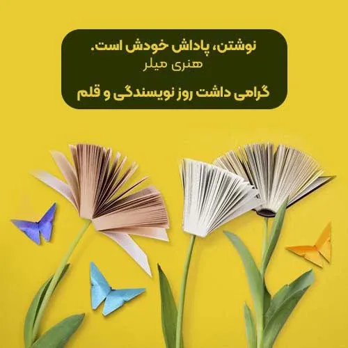  عکس نوشته تبریک روز جهانی نویسنده 2026