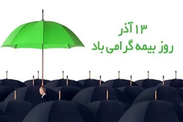 عکس پروفایل روز بیمه جدید