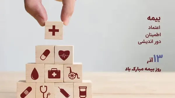  عکس پروفایل روز بیمه جدید