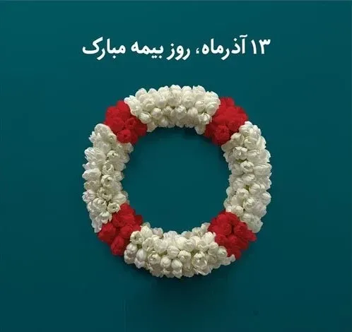  عکس پروفایل روز بیمه جدید