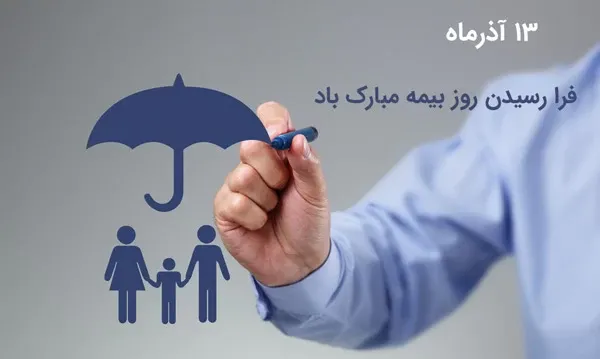  عکس پروفایل روز بیمه جدید