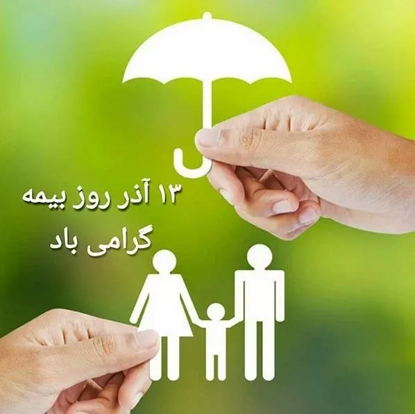  عکس پروفایل روز بیمه جدید